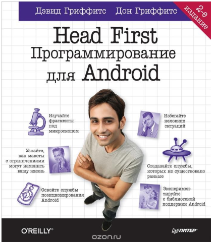 Head First. Программирование для Android (2-е изд._0.png